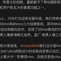 夜拍新标杆：vivo X300 Pro再曝变焦闪光灯创新硬实力最高提升60%