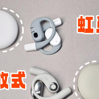 在开放式耳机中，虹觅、小米和韶音你会选择哪个品牌？