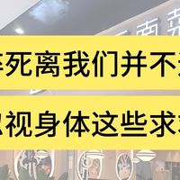 85后云海肴创始人突发心梗去世 | 作为家庭支柱，不要忽视身体的求救信号！