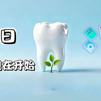 看牙有多费钱？别等牙疼才后悔！这份省钱护牙避坑攻略请收好