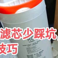 买净水器平替滤芯总踩坑？4个反套路评判标准，帮你避开90%的坑