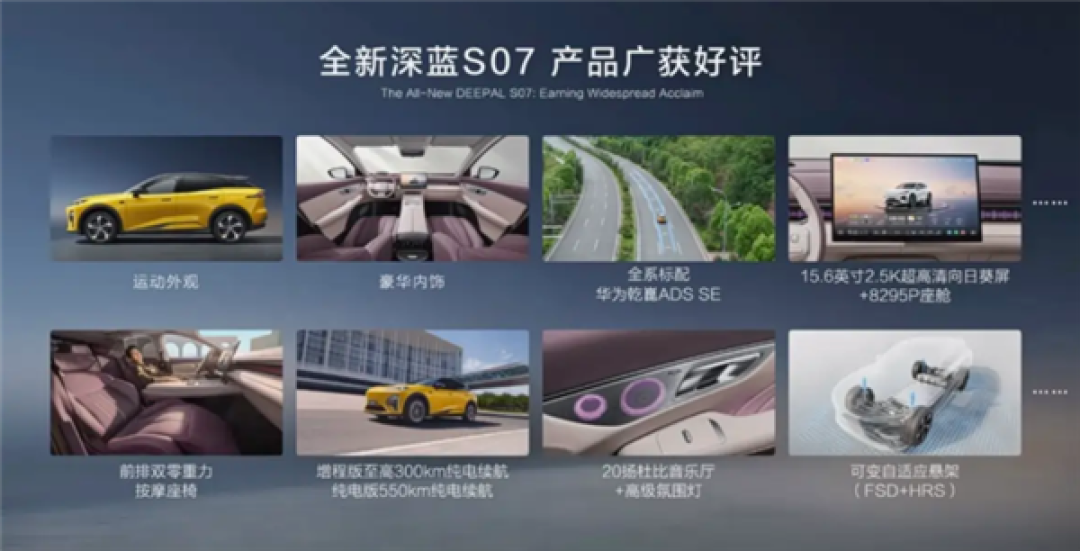 全系标配华为乾崑智驾ADS SE！新款深蓝S07上市：15.39万起