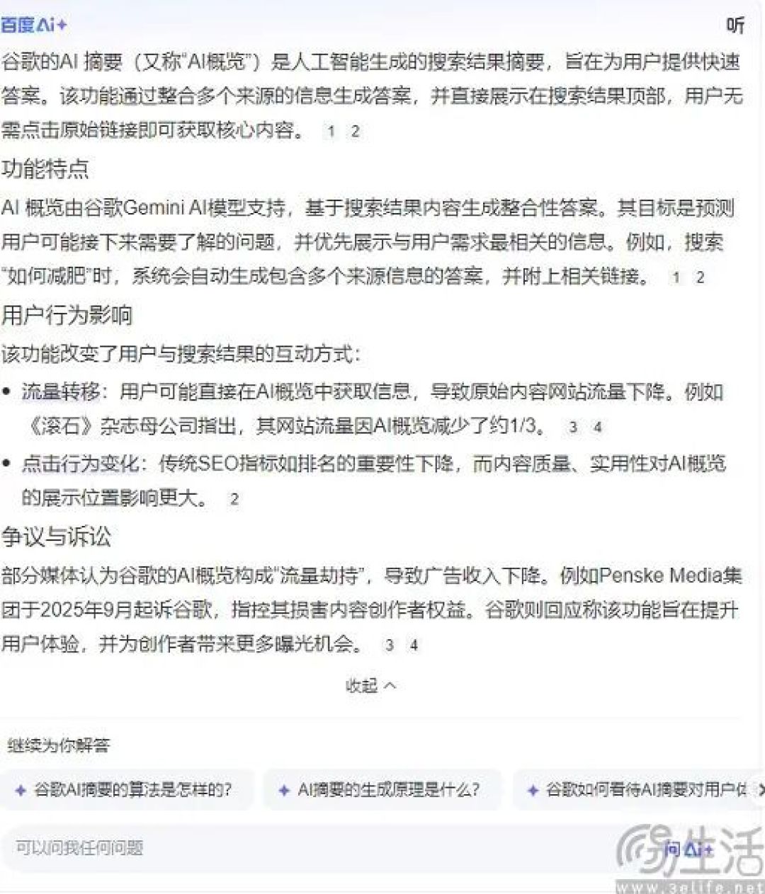 同样做AI摘要，谷歌被骂可百度怎么无人关心？