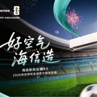智控好空气 1晚多睡1小时：海信新风空调上新X5新品