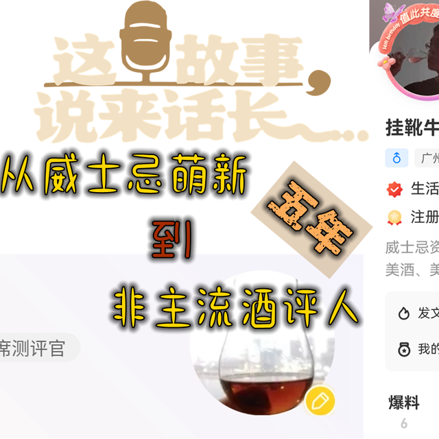 威士忌酒评人，萌新5年变资深