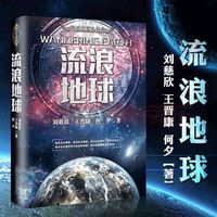 《流浪地球》:带着地球流浪的悲壮。