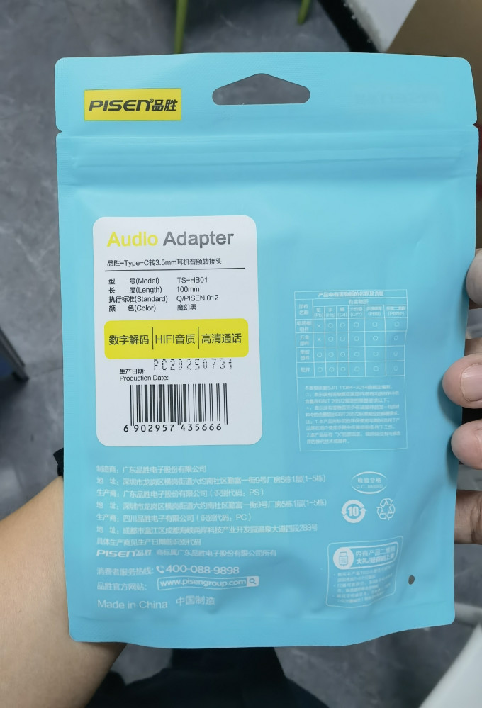 品胜接口转换器