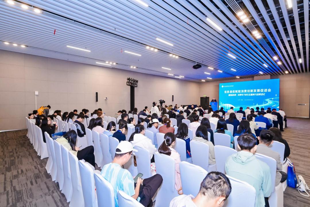 智创未来融合共生！信息通信赋能消费创新发展促进会在青岛圆满召开