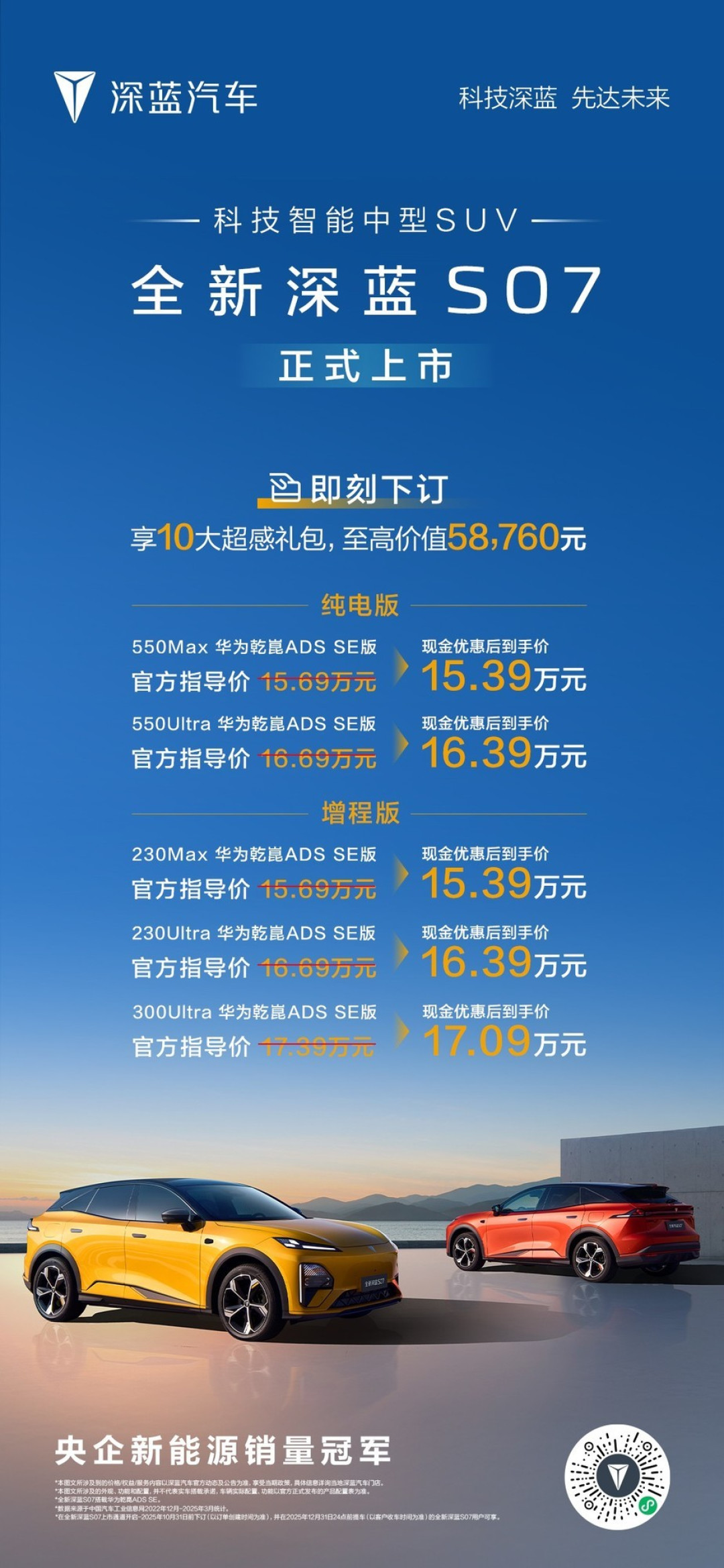15万级标配华为乾崑豪华SUV，全新深蓝S07上市，15.69万元起