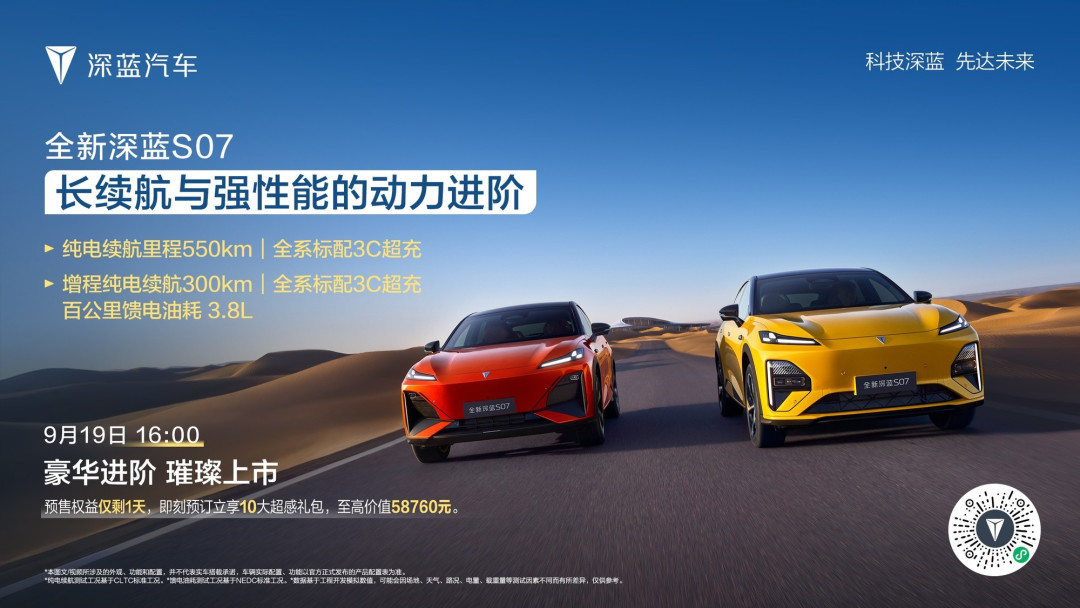 15万级标配华为乾崑豪华SUV，全新深蓝S07上市，15.69万元起