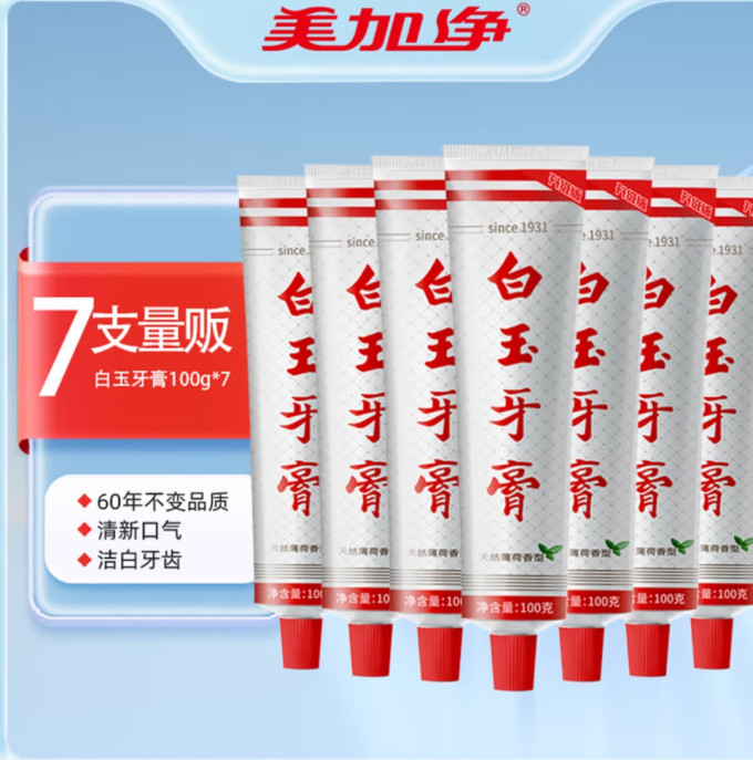 白玉牙膏