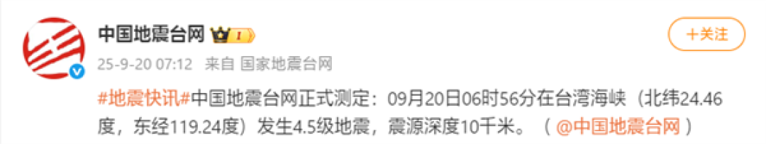中国台湾海峡4.5级地震:福建厦门等多地有震感