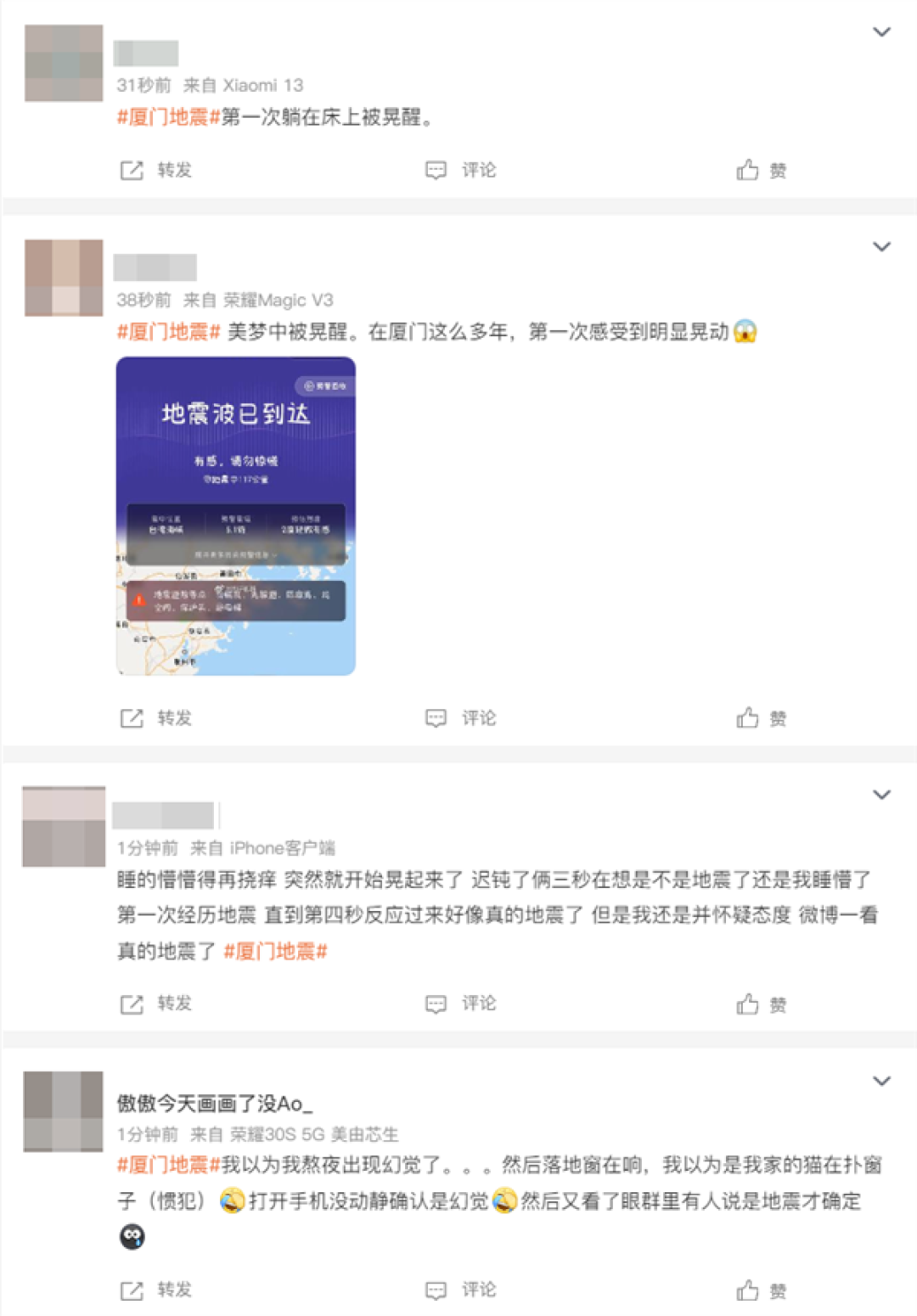 中国台湾海峡4.5级地震:福建厦门等多地有震感