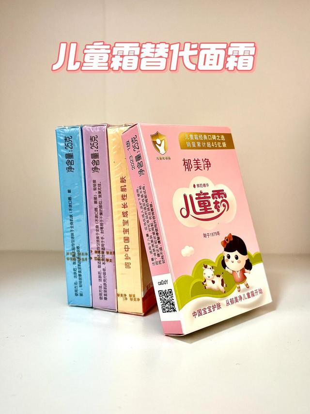 老牌郁美净儿童霜，平价代替面霜效果怎么样？