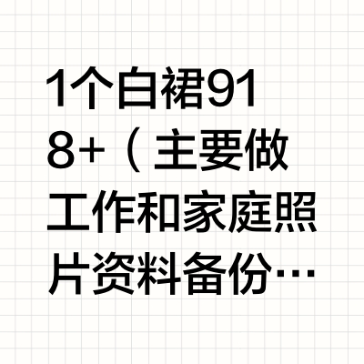 大家能分享一下你现在的家用NAS方案吗?