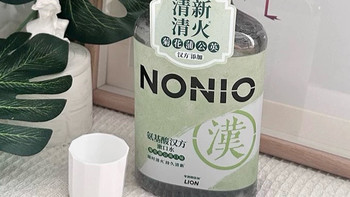 狮王NONIO氨基酸汉方漱口水：菊花蒲公英带来的温和净澈体验