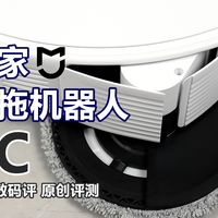 小米又来搅局,2K档扫拖机就有“机械臂”?米家扫拖机器人5C评测