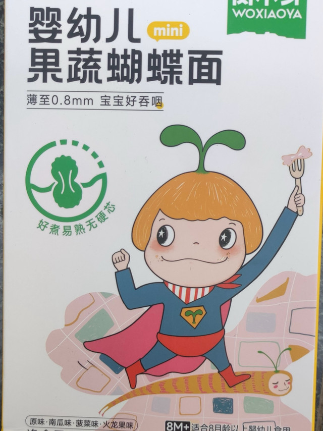 窝小芽宝宝辅食蝴蝶面，营养无添加？