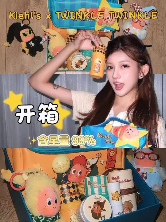 含星量99%的礼盒，星星人纯爱党速来✨
全世界的星星迷都吻💋上来吧
联名周边真的可爱到犯规了！！
#科颜氏 #星星人 #科颜氏星星人 #开箱 #日常vlog