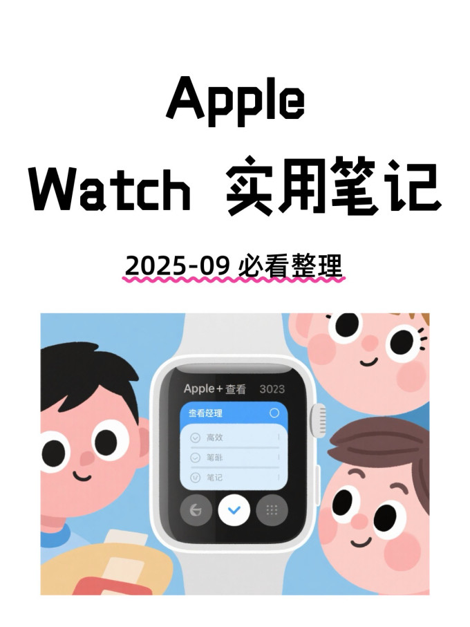 苹果智能手表