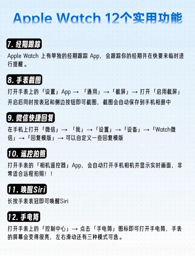 苹果智能手表