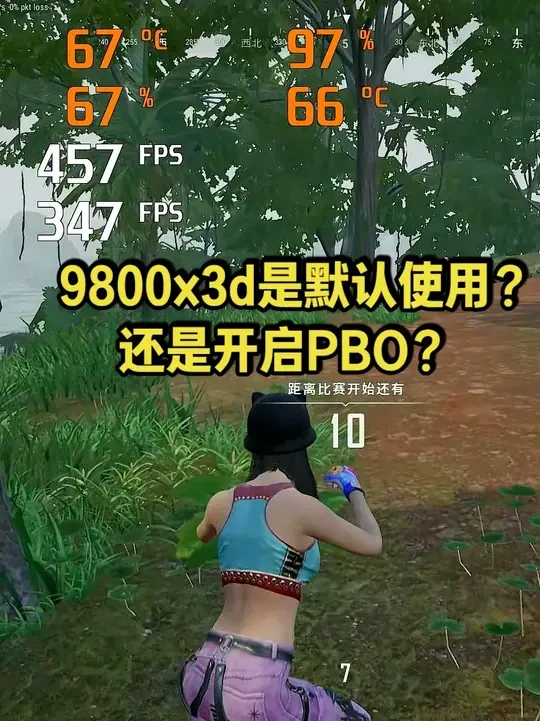 9800x3d是默认使用？还是开启PBO？ #pubg#9800x3d #电竞黄轩