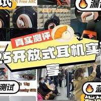 Cleer/南卡/JBL开放式耳机哪个好？对比测评，长处短板全揭晓！