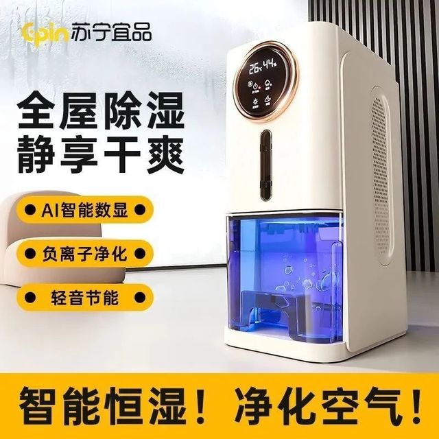 看除湿量、静音、能耗！潮湿天选对它，家里干爽不返潮~除湿机