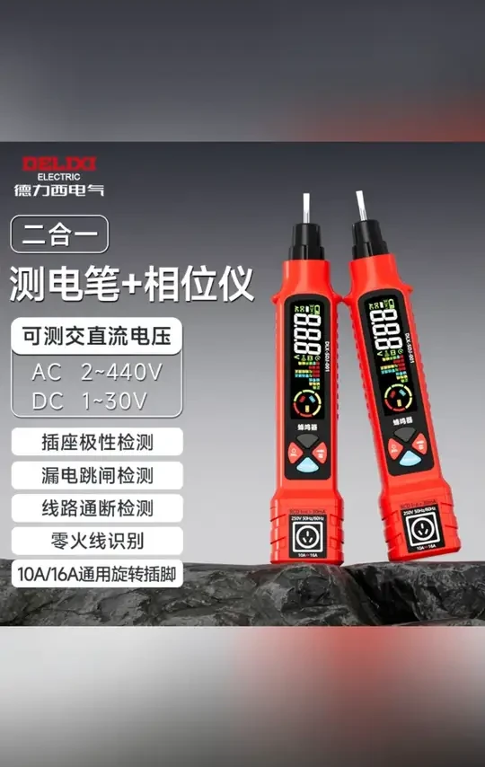 德力西多功能测电笔插座检测仪器电工专用电压感应线路电路分析仪#德力西测电笔 #电工工具 #测电仪器 #电压感应 #线路检测