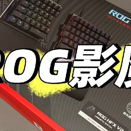ROG影魔Falcata：75%分离式磁轴键盘！