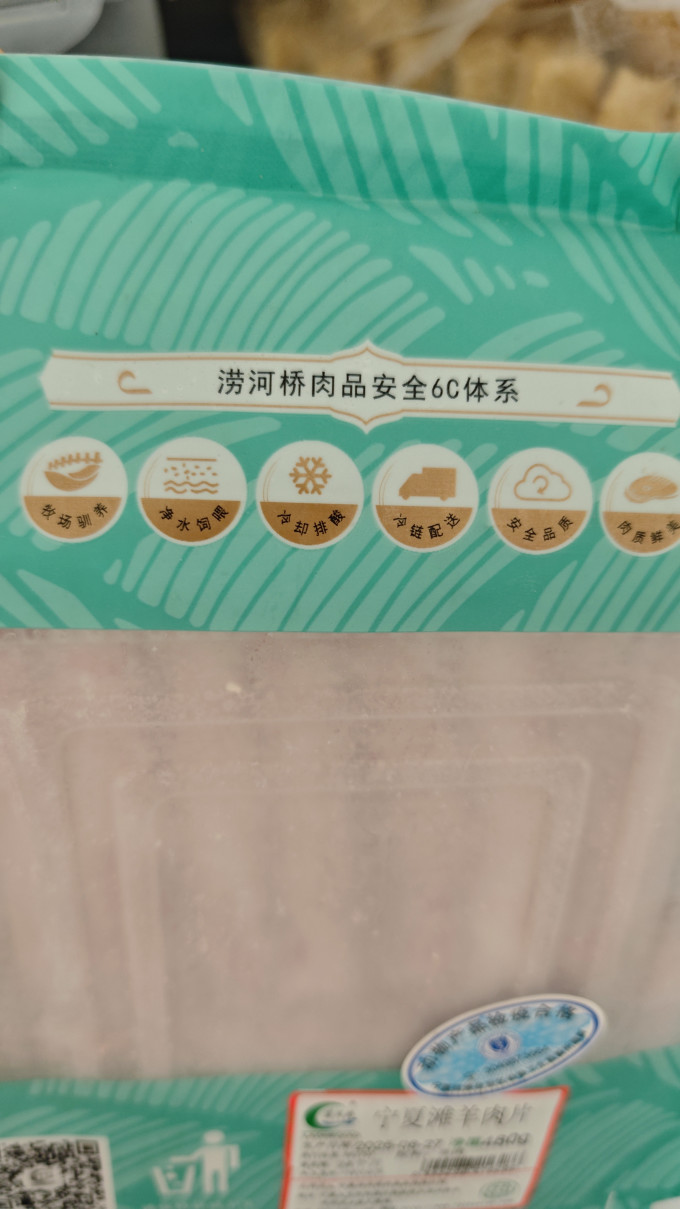 涝河桥羊肉
