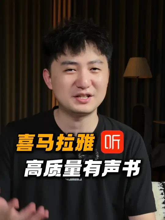 喜马拉雅制作极其精良的有声书，78月好书盘点都在这里了。#喜马拉雅 #每⼀天的精神⻝粮 #喜马拉雅有声书 #喜马拉雅好内容#喜马拉雅月度榜
