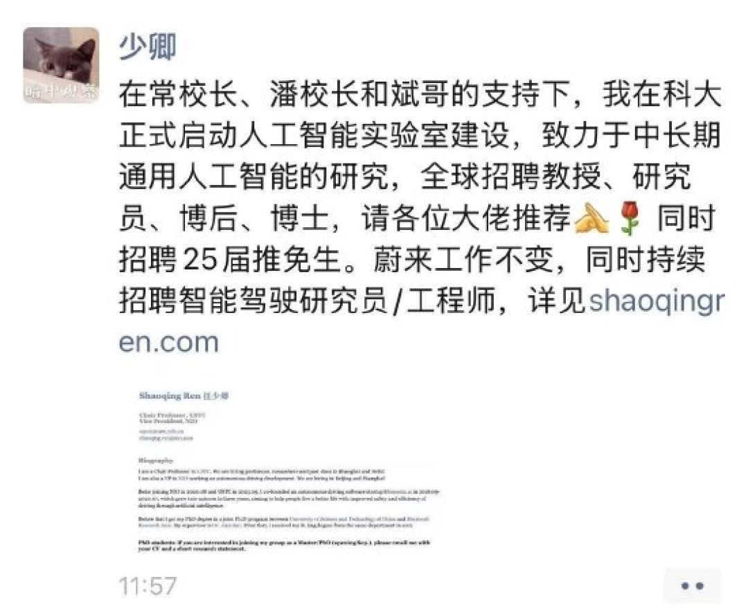 蔚来副总裁任少卿加入中科大人工智能实验室 本人:蔚来工作不变