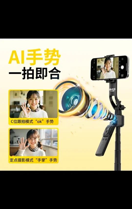 【靓点拍】AI跟拍云台人脸识别360°全智能追踪跟拍蓝牙遥控四脚支架，出门带上这款自拍神器简直太好用了！稳固的三脚架，遥控拍照拍视频不要太方便#自拍杆  #自拍神器  #手机支架 #三脚架手机支架 #