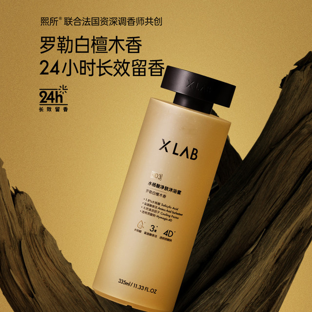 华熙生物熙所水杨酸沐浴蜜香氛沐浴露持久留香控油祛痘凉感沐浴露