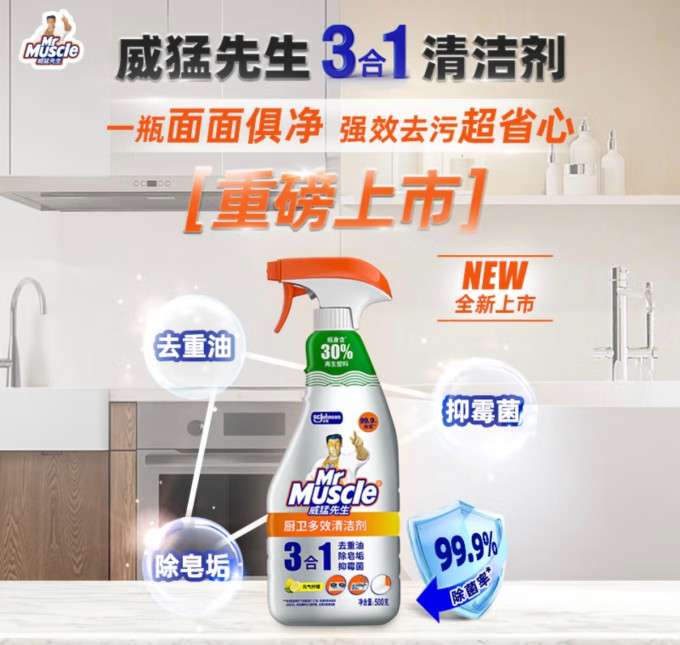 威猛先生油污清洁剂