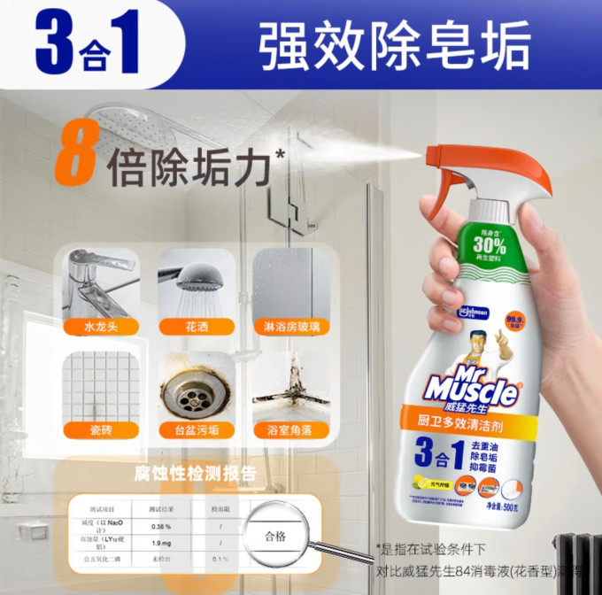 威猛先生油污清洁剂