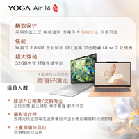 💻生产力神器 | 联想 YOGA Air 系列笔记本测评