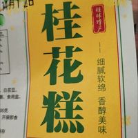 秋日桂花糖藕，甜而不腻的诗意享受