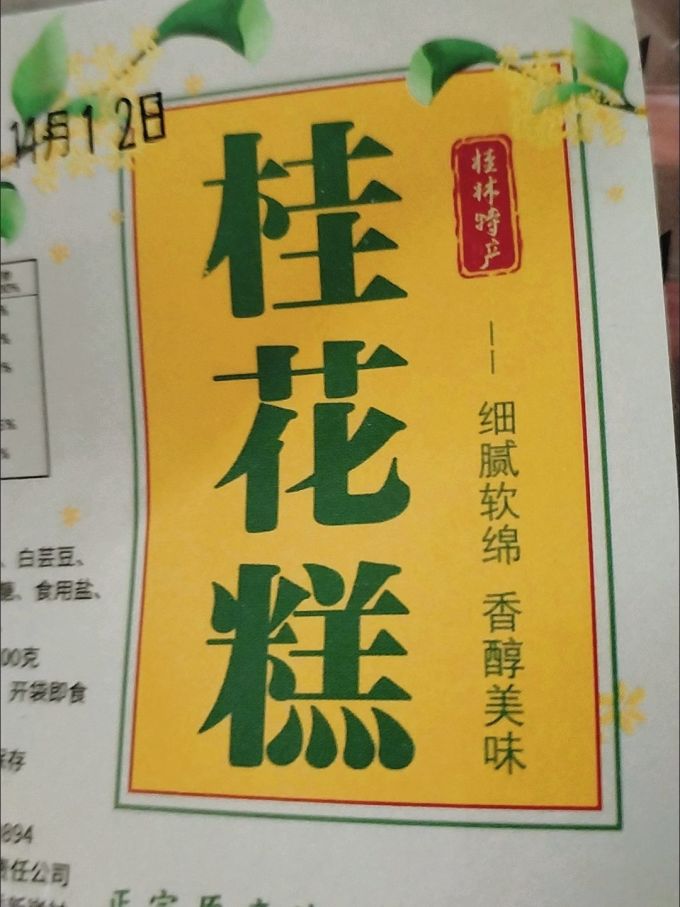 安井其他面点