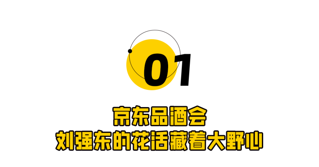 刘强东用一道“黄狗猪头肉”，向王兴宣战了