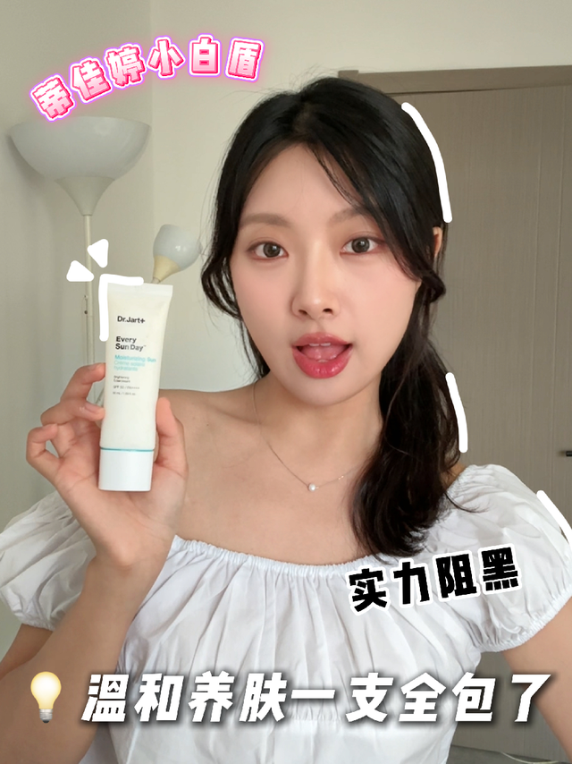 敏感肌也能白的发光？这支小白盾让我素颜也敢出门了