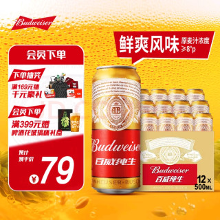 百威纯生啤酒，聚会休闲佳选