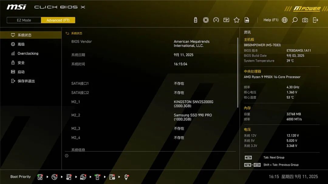 微星B850MPOWER主板评测：高性价比内存超频神器