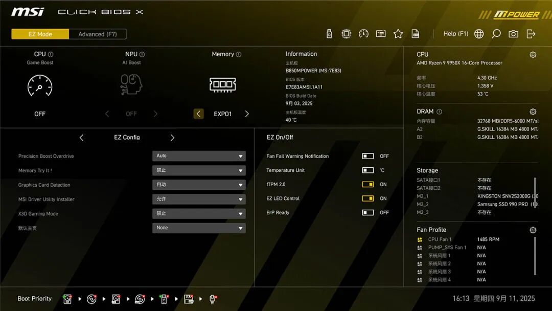 微星B850MPOWER主板评测：高性价比内存超频神器