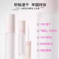 Mrwish 心愿先生假睫毛胶水：美丽新选择，安全又贴心