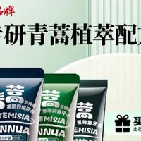 两面针青蒿植物牙膏：护龈抗敏双在线，刷完口气超清新！