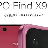 OPPO Find X9正面照公布：可能是今年最窄物理四等边！