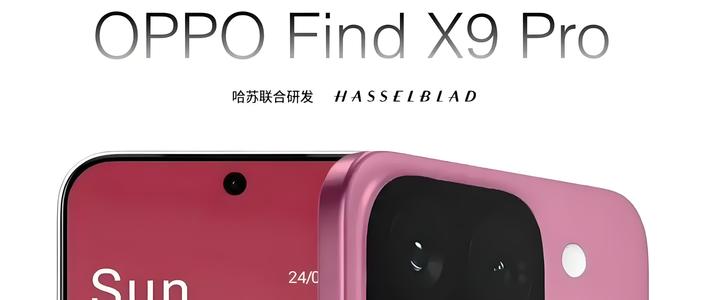 OPPO Find X9正面照公布：可能是今年最窄物理四等边！