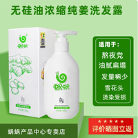 💥亲测！蜗蜗纯姜洗发露 300g，脱发星人的救星💥
